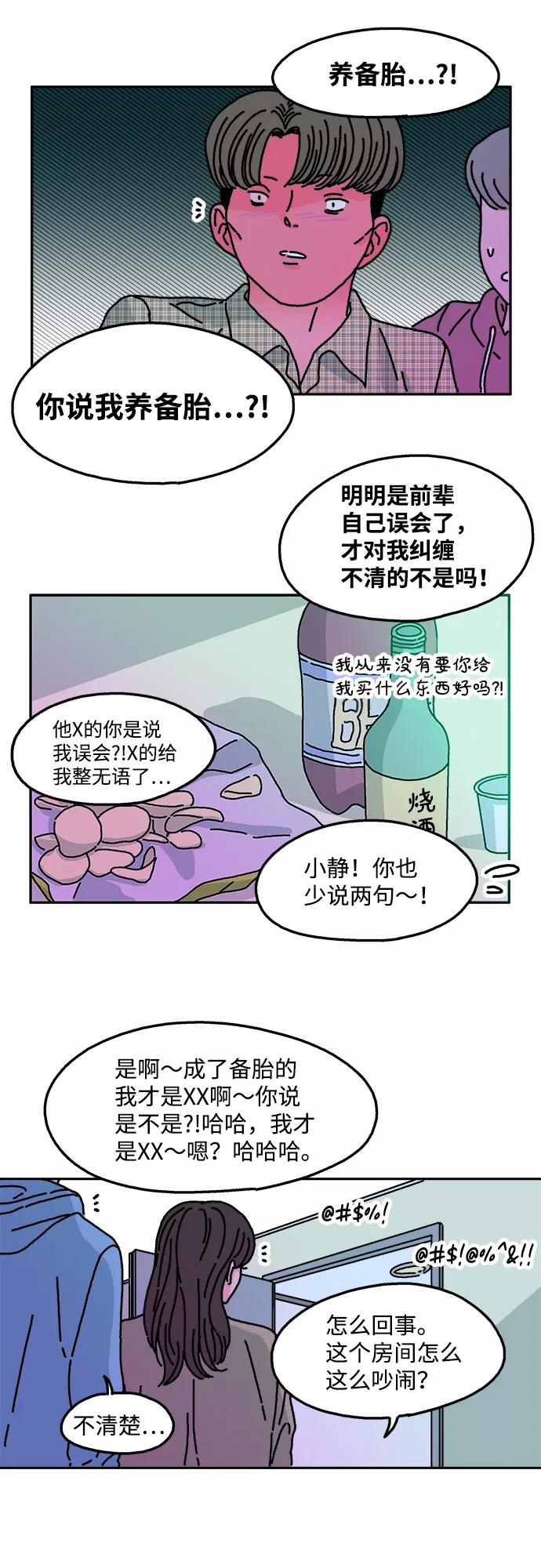 《隔壁的青梅竹马》第34话 第30页