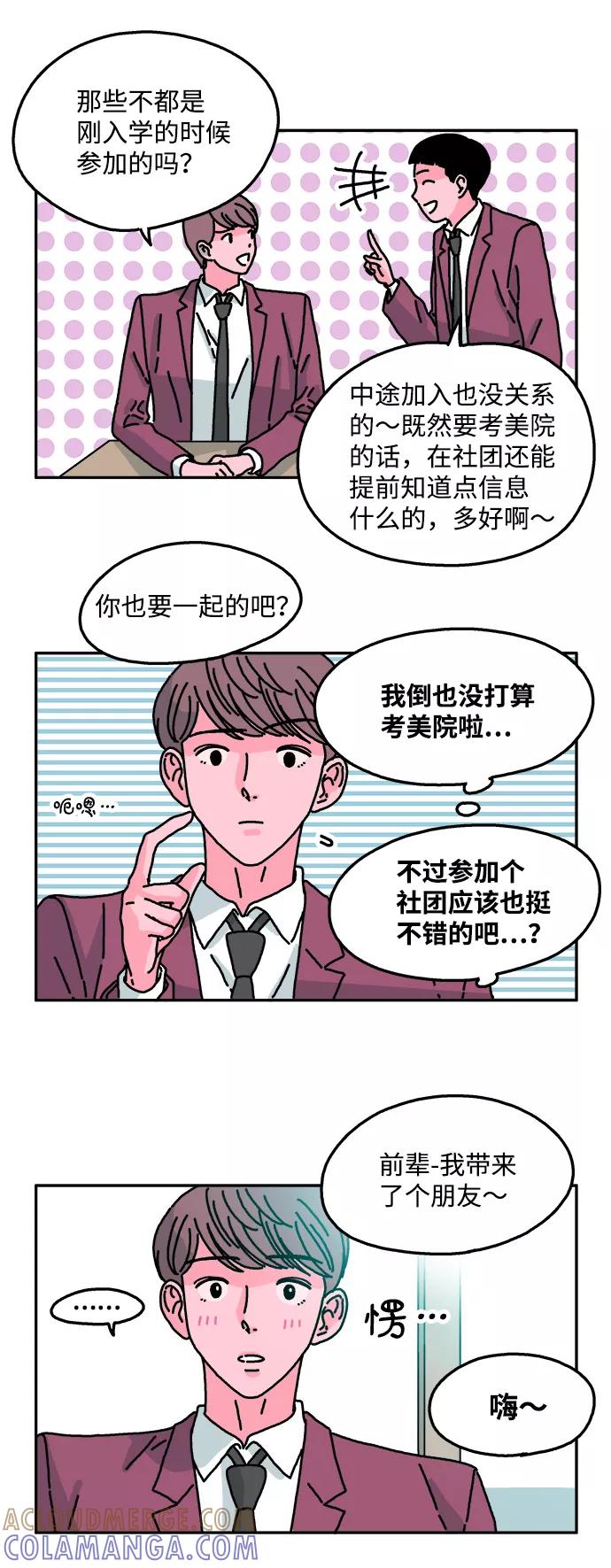《隔壁的青梅竹马》第34话 第11页