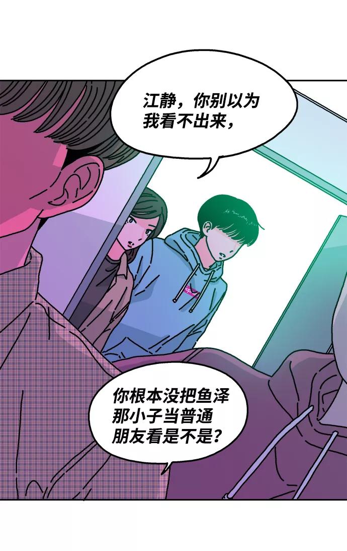《隔壁的青梅竹马》第34话 第32页
