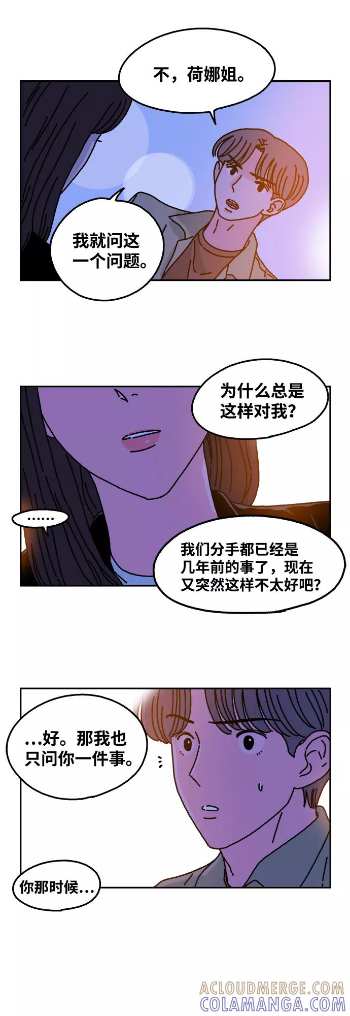 《隔壁的青梅竹马》第34话 第5页