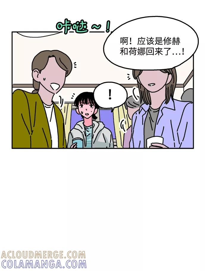 《隔壁的青梅竹马》第34话 第27页