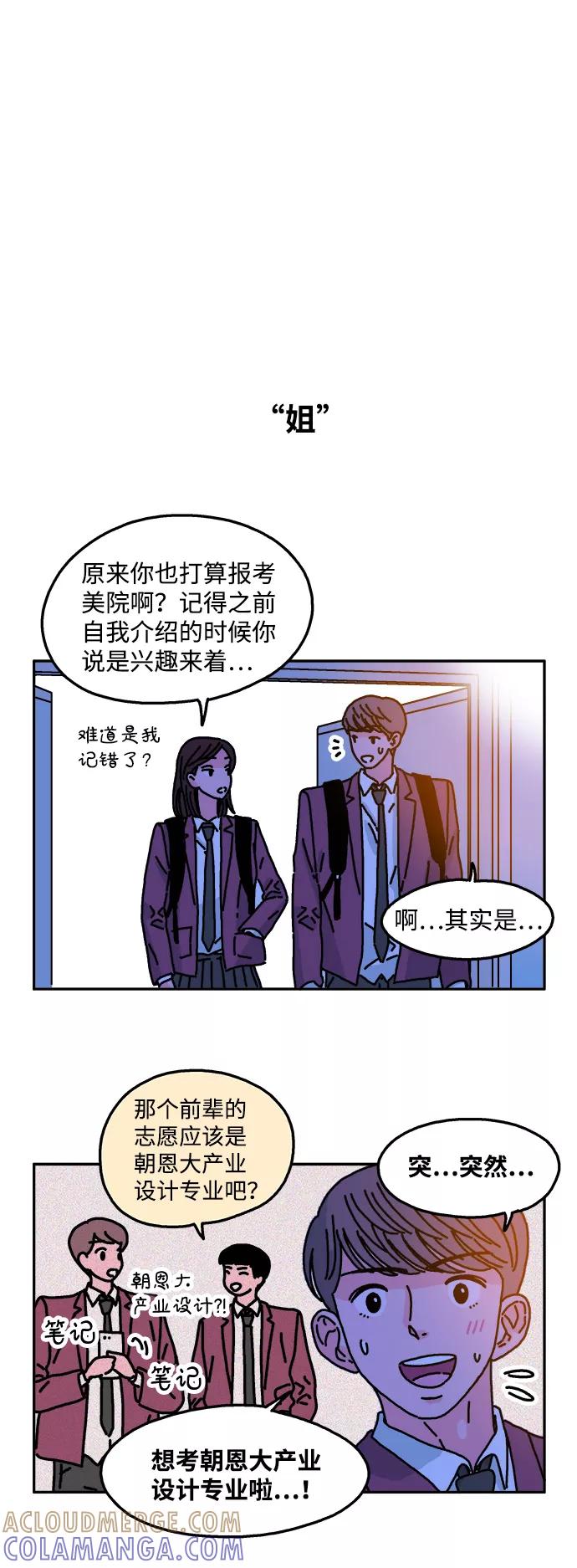 《隔壁的青梅竹马》第34话 第15页