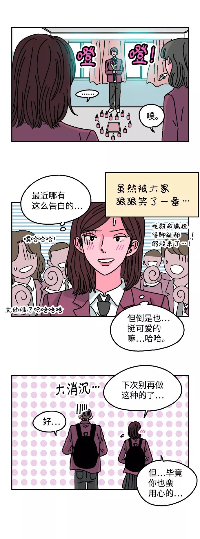 《隔壁的青梅竹马》第34话 第18页