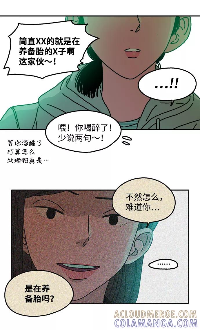 《隔壁的青梅竹马》第34话 第29页