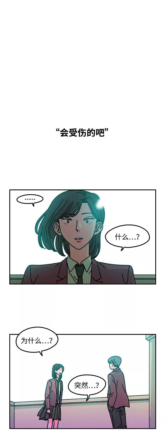 《隔壁的青梅竹马》第34话 第20页