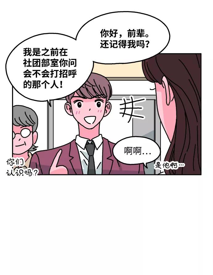 《隔壁的青梅竹马》第34话 第14页