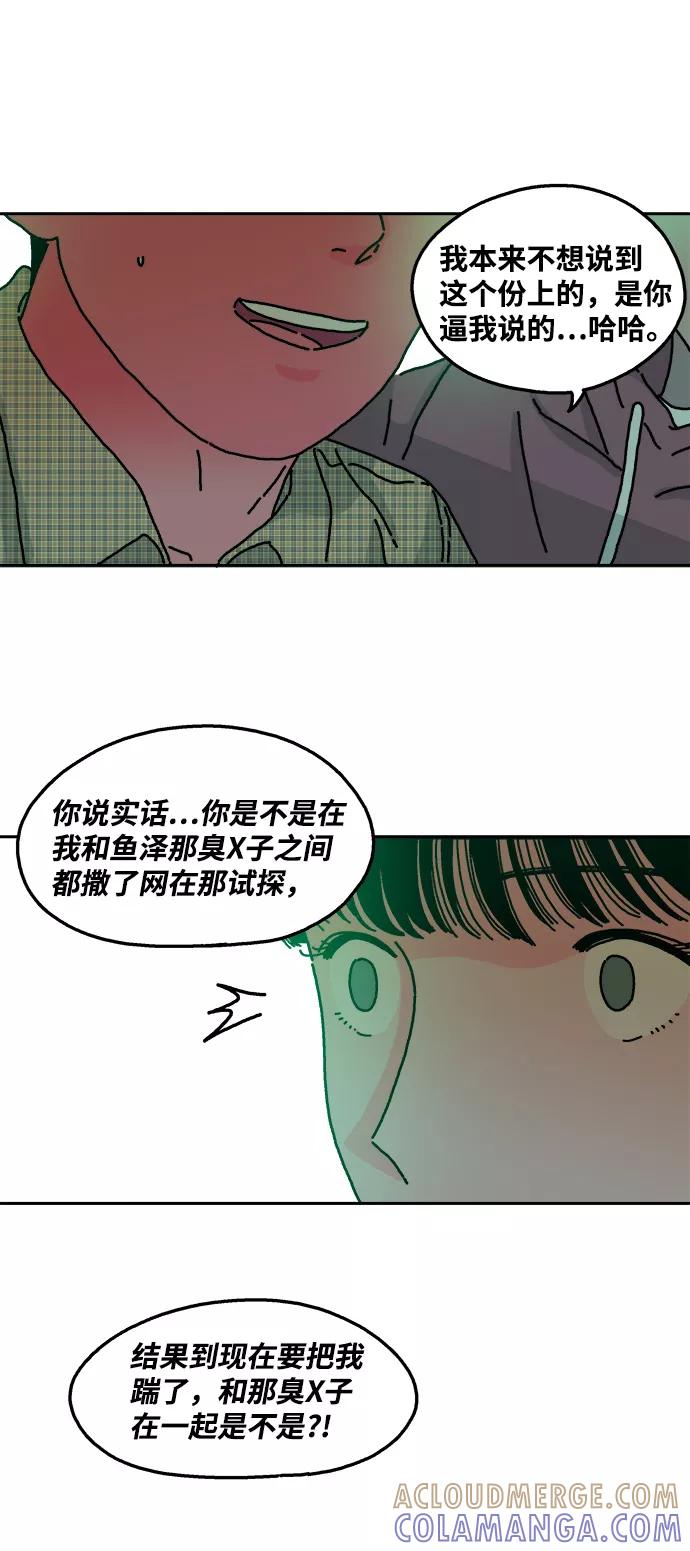 《隔壁的青梅竹马》第34话 第31页