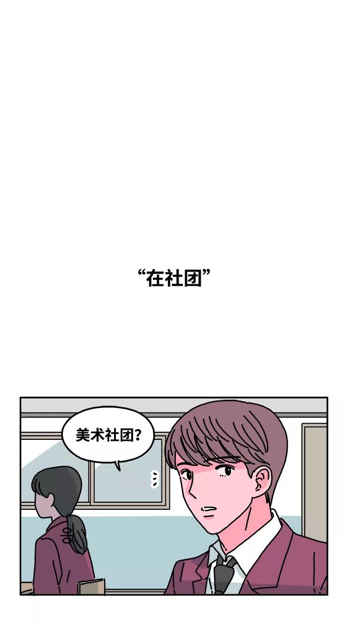 《隔壁的青梅竹马》第34话 第10页