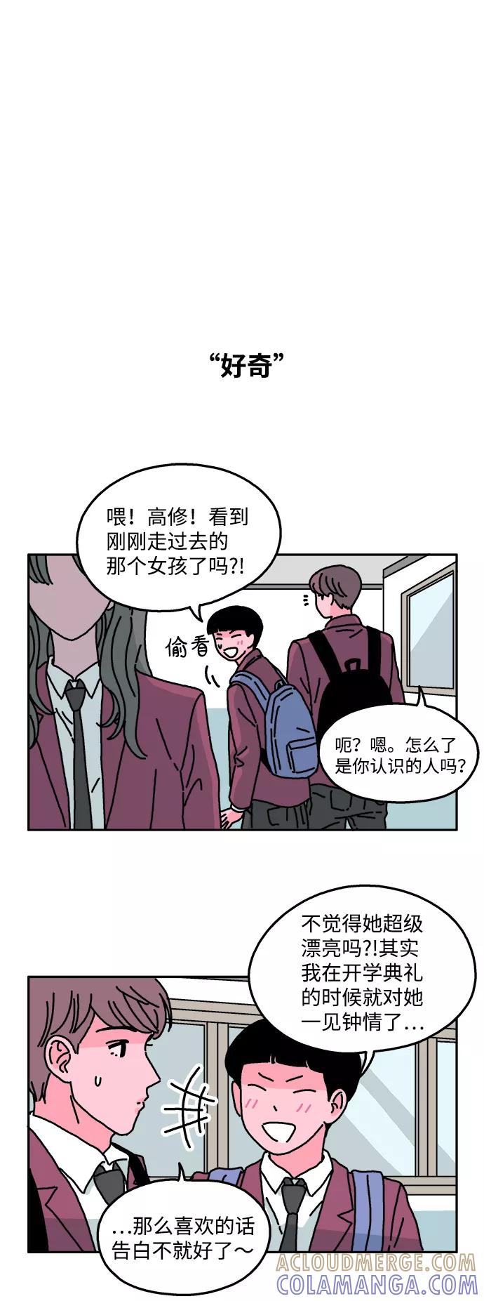 《隔壁的青梅竹马》第34话 第7页
