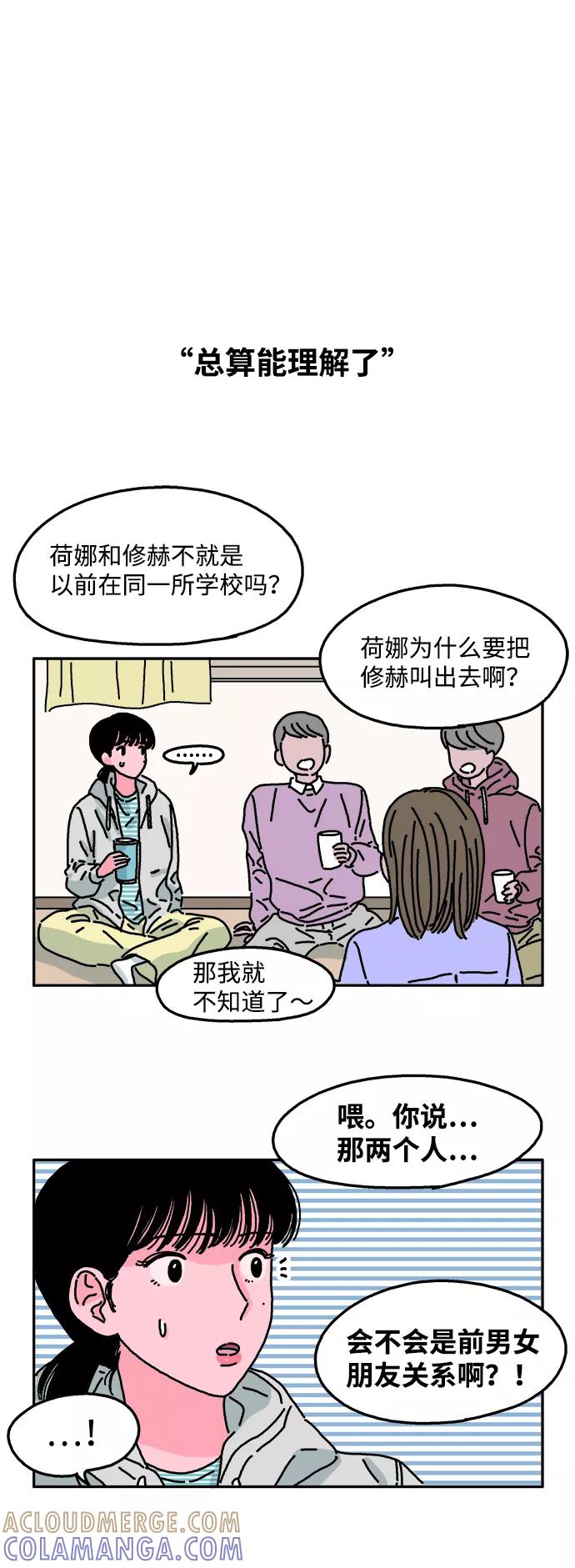《隔壁的青梅竹马》第34话 第25页