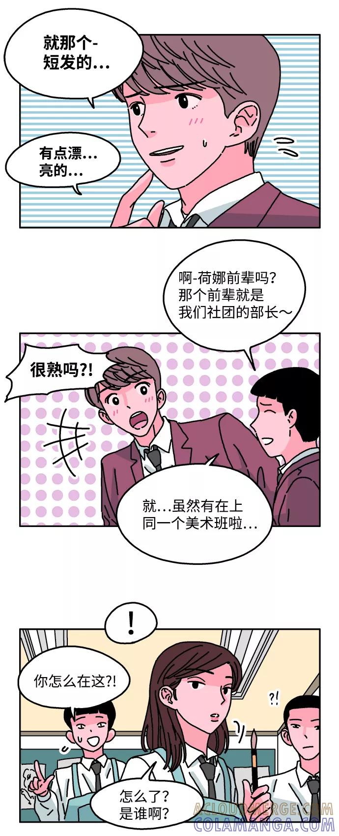 《隔壁的青梅竹马》第34话 第13页
