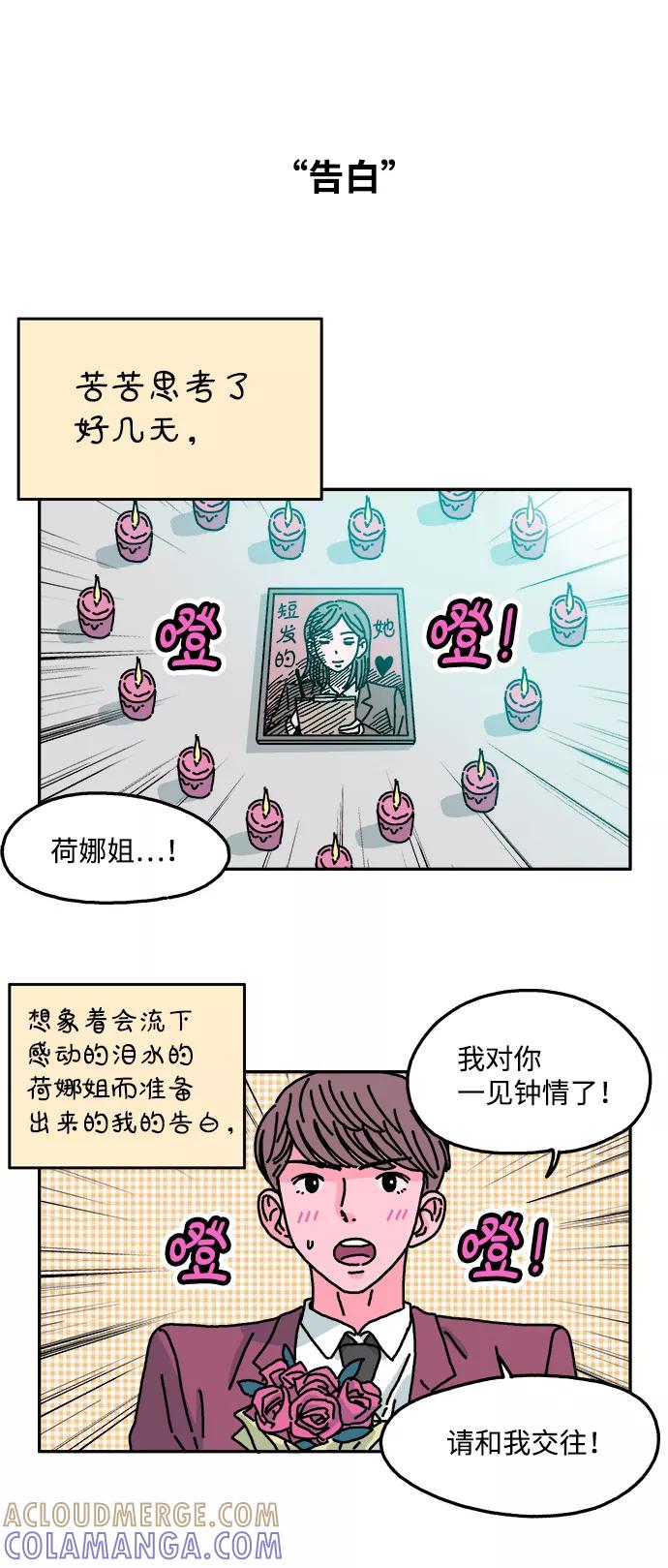 《隔壁的青梅竹马》第34话 第17页