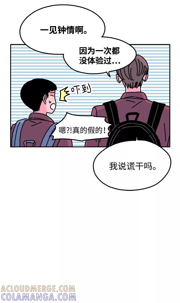 《隔壁的青梅竹马》第34话 第9页