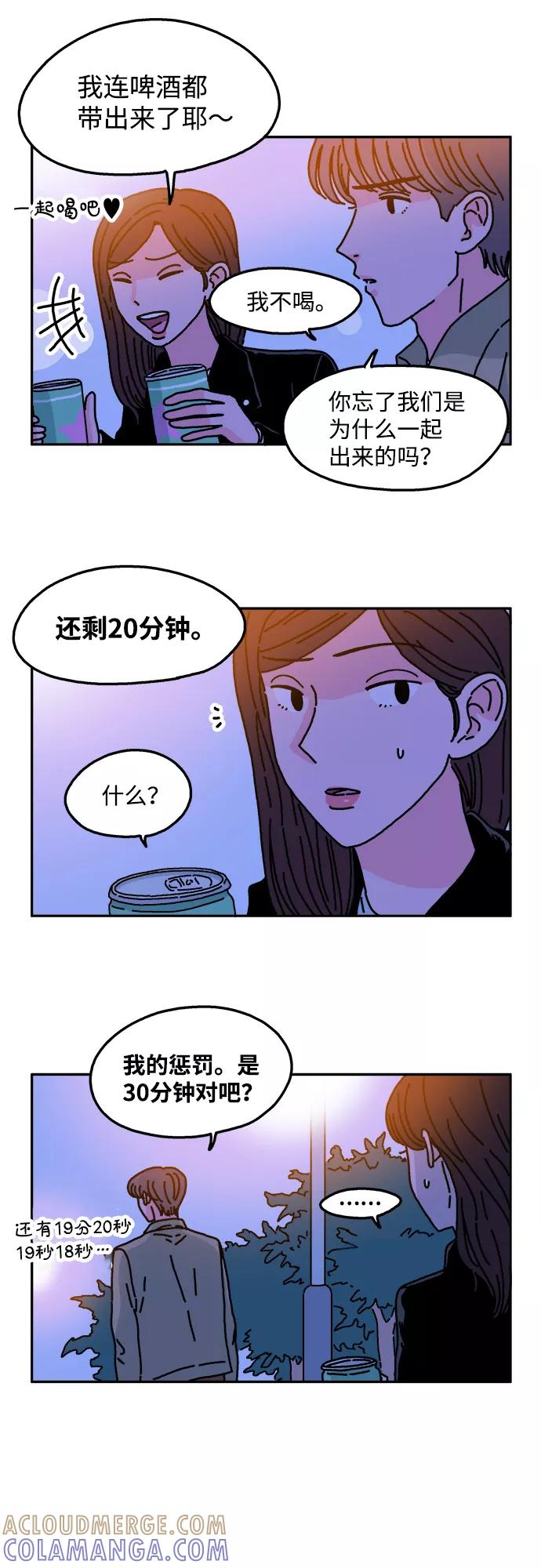 《隔壁的青梅竹马》第34话 第3页