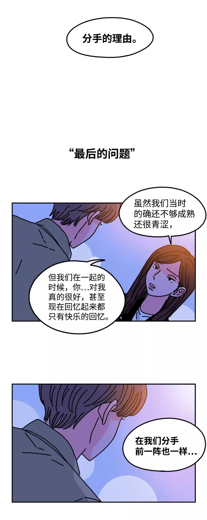 《隔壁的青梅竹马》第34话 第22页