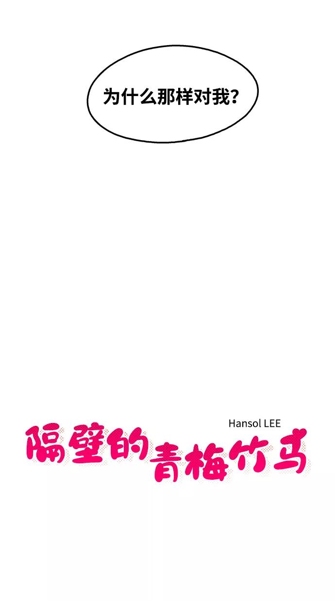 《隔壁的青梅竹马》第34话 第6页