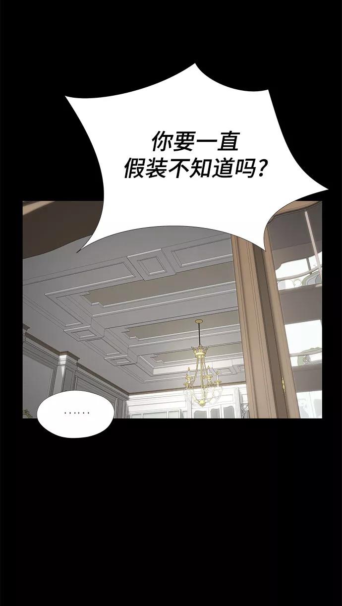 《选择之罪》第34话 第30页