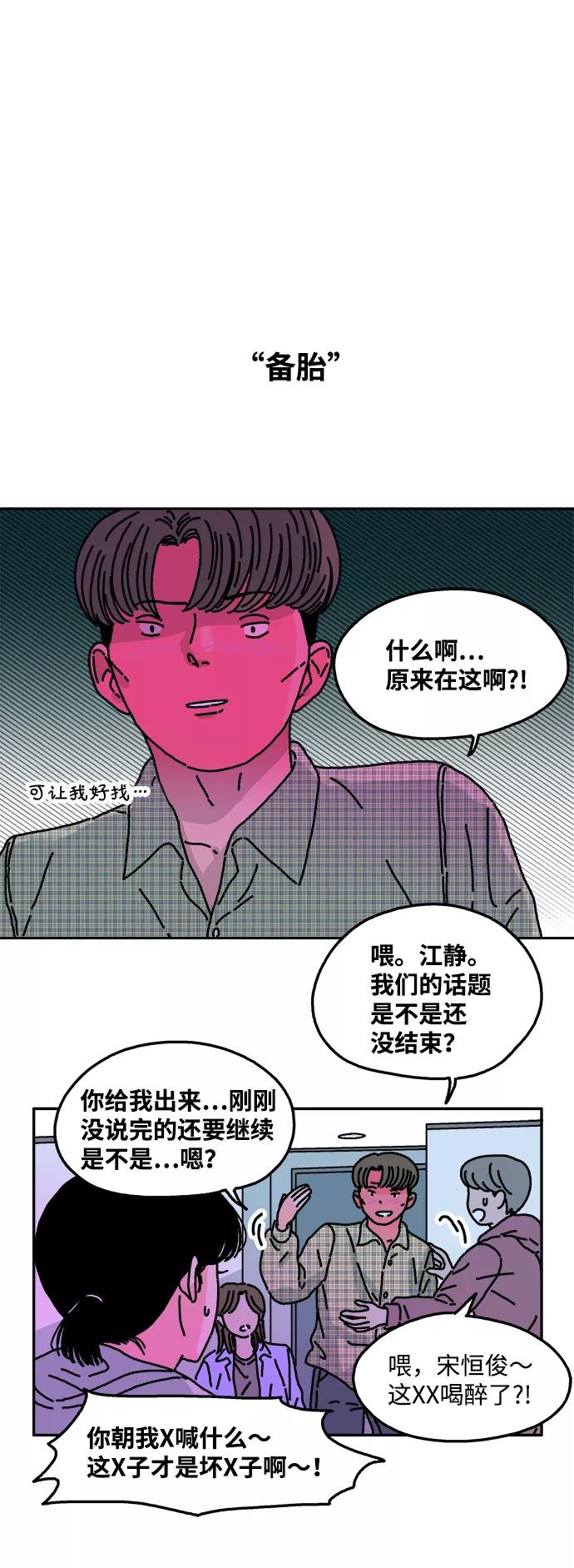 《隔壁的青梅竹马》第34话 第28页