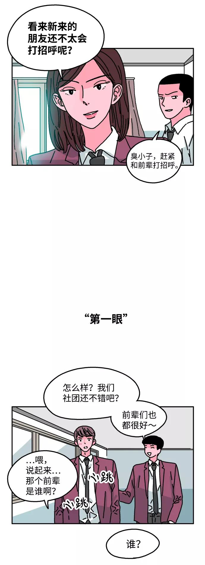 《隔壁的青梅竹马》第34话 第12页
