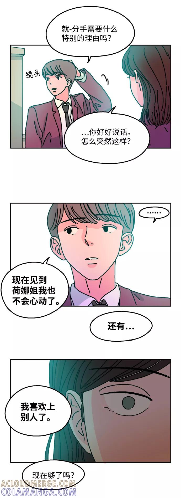 《隔壁的青梅竹马》第34话 第21页