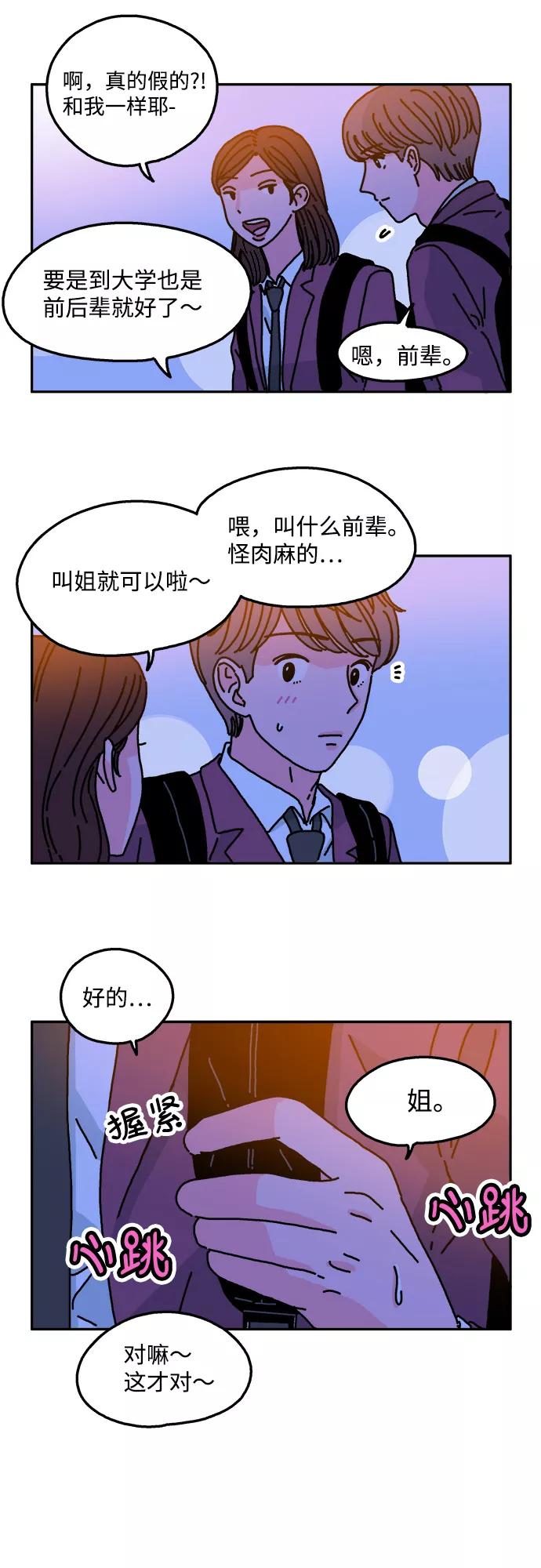 《隔壁的青梅竹马》第34话 第16页