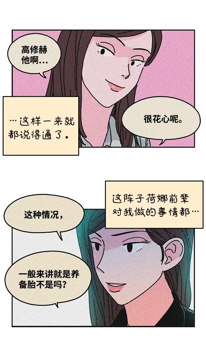 《隔壁的青梅竹马》第34话 第26页