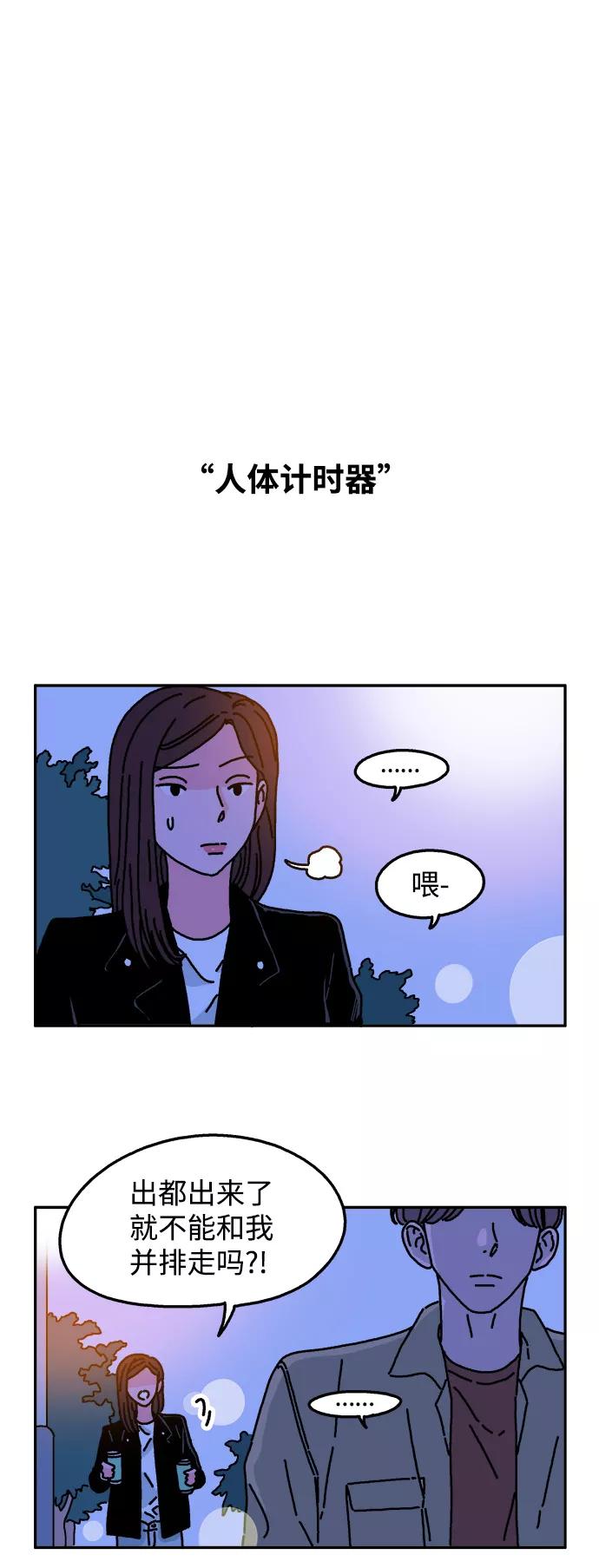 《隔壁的青梅竹马》第34话 第2页
