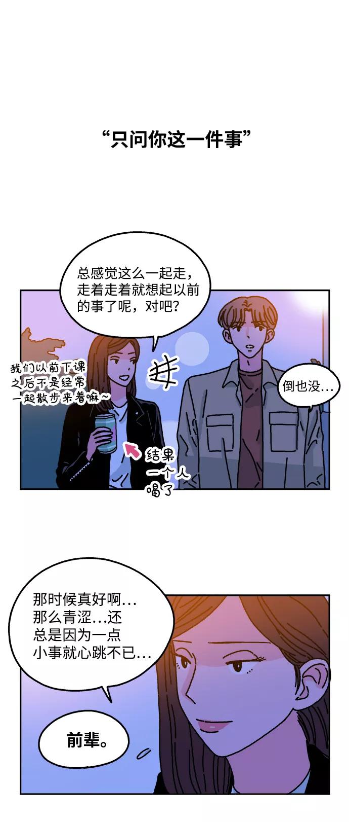 《隔壁的青梅竹马》第34话 第4页