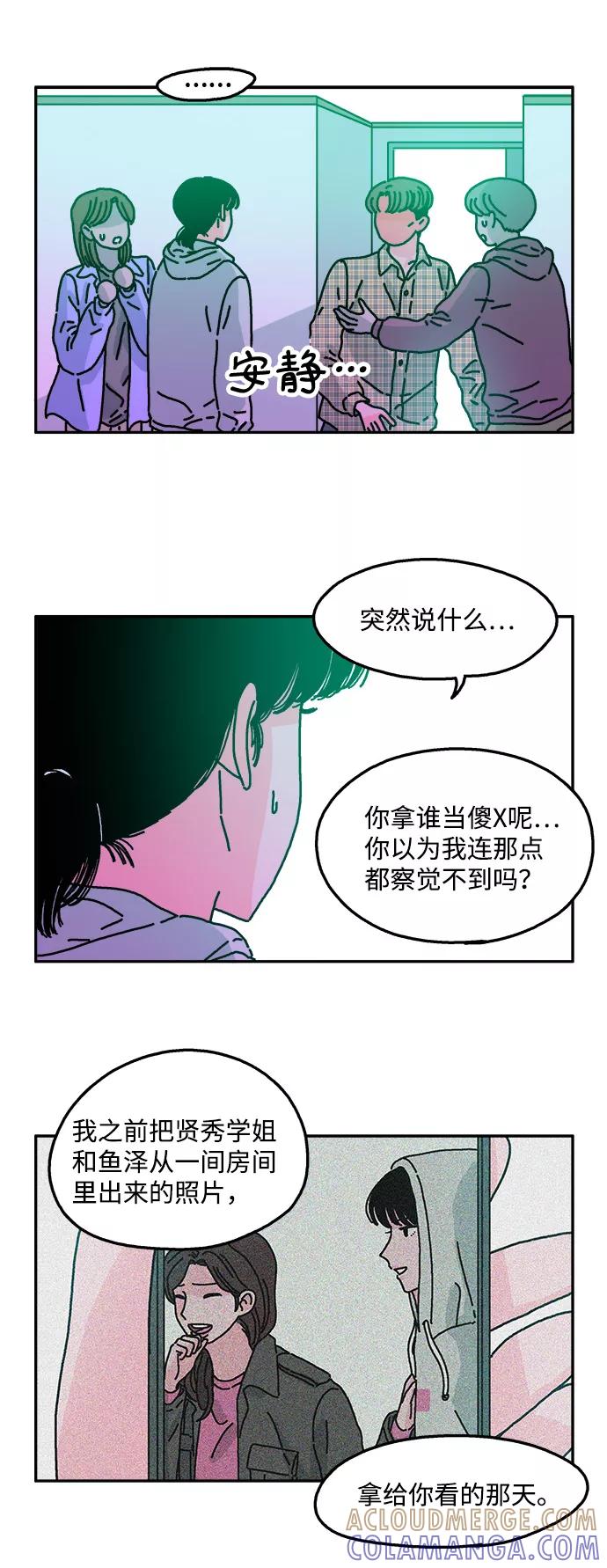 《隔壁的青梅竹马》第35话 第3页