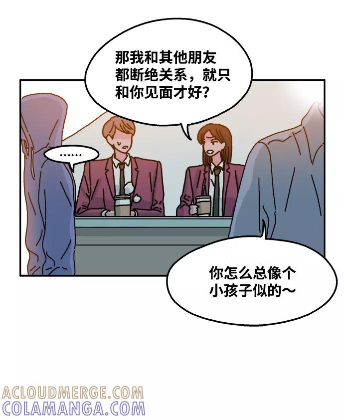 《隔壁的青梅竹马》第35话 第21页