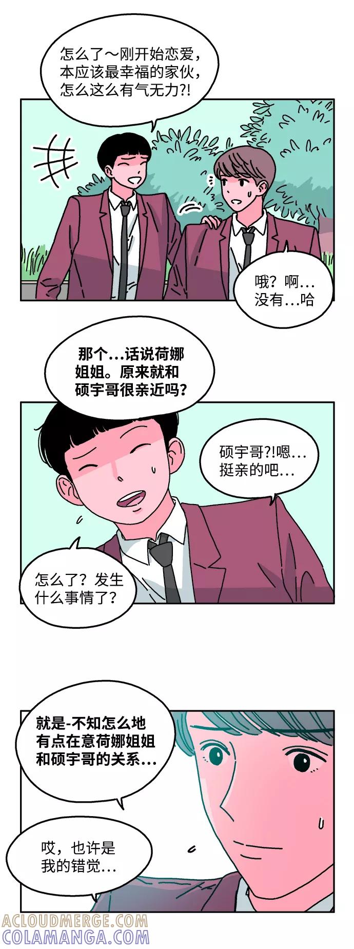 《隔壁的青梅竹马》第35话 第15页