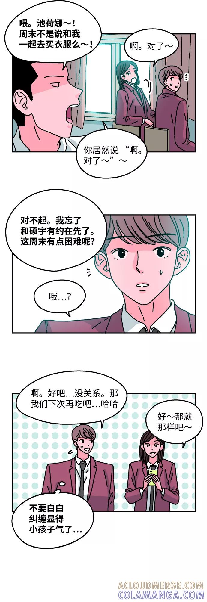 《隔壁的青梅竹马》第35话 第13页