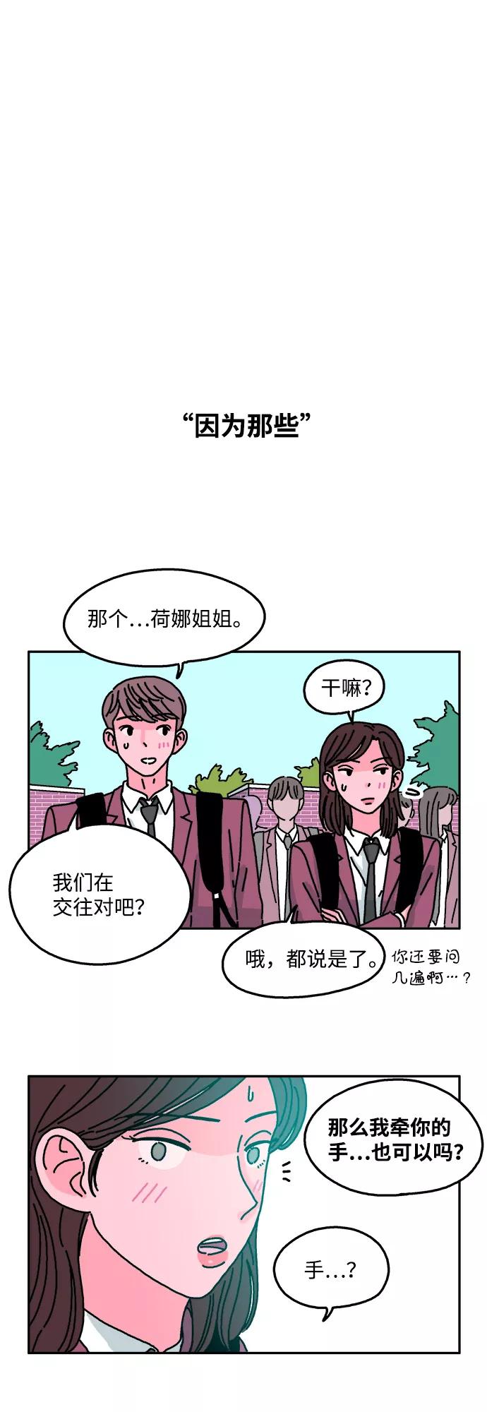 《隔壁的青梅竹马》第35话 第10页