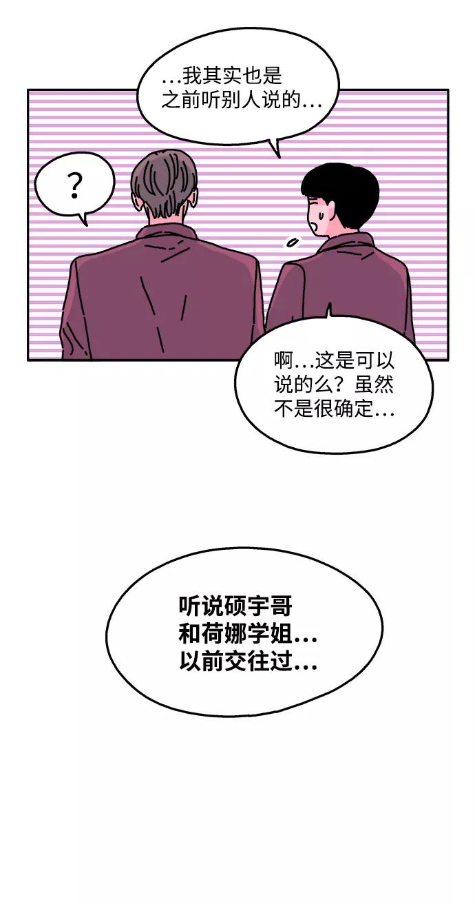 《隔壁的青梅竹马》第35话 第16页