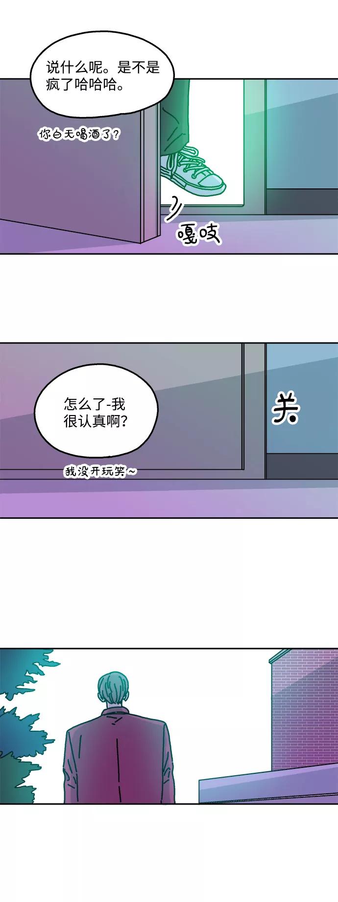 《隔壁的青梅竹马》第35话 第28页