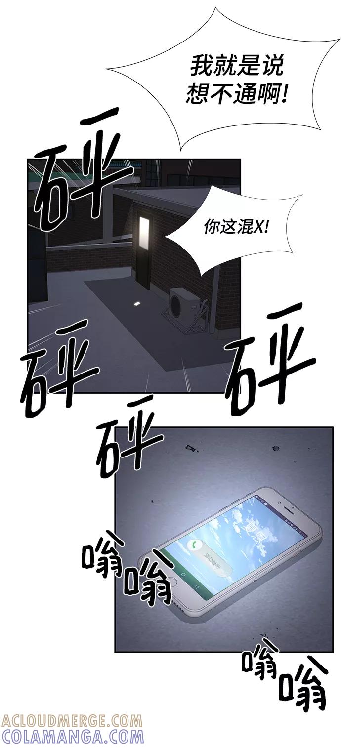 《选择之罪》第35话 第28页