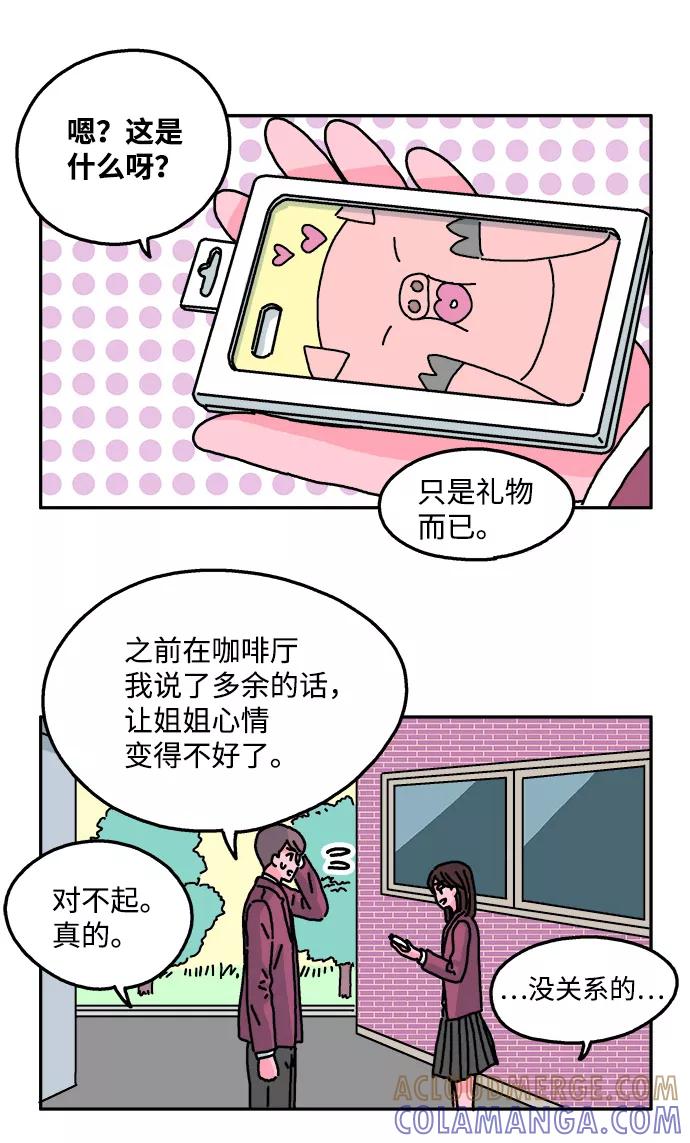 《隔壁的青梅竹马》第35话 第23页