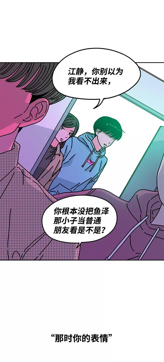 《隔壁的青梅竹马》第35话 第2页