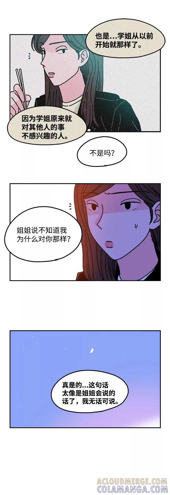 《隔壁的青梅竹马》第35话 第9页