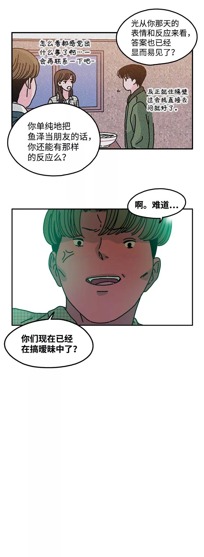 《隔壁的青梅竹马》第35话 第4页