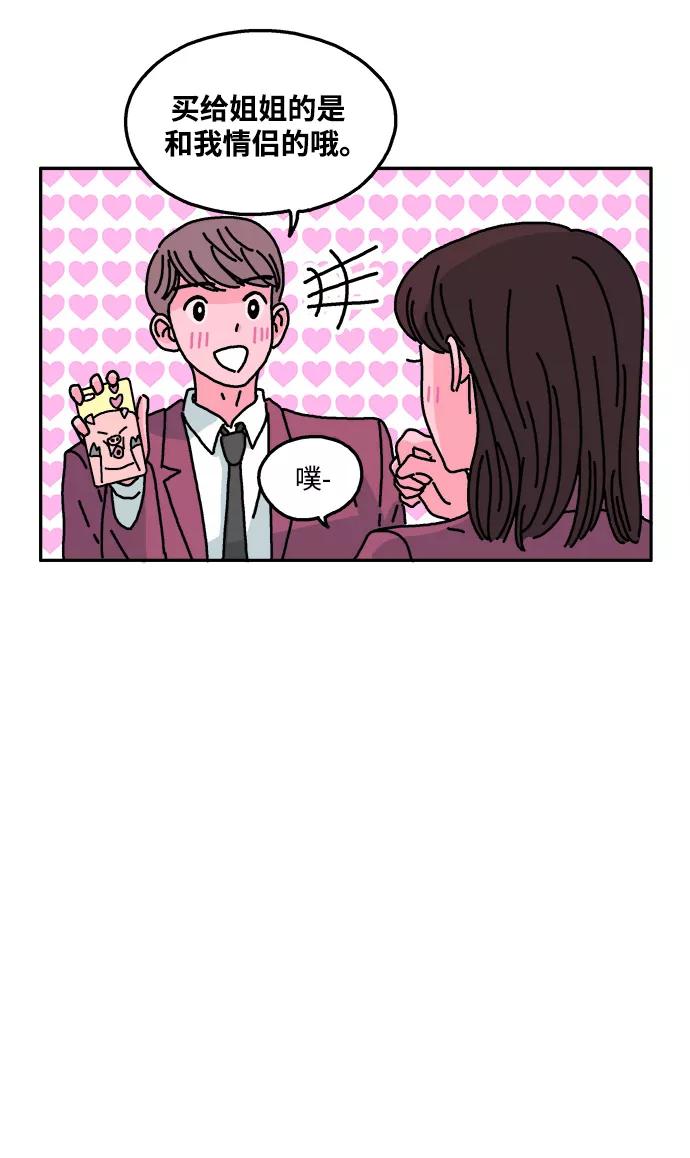 《隔壁的青梅竹马》第35话 第24页