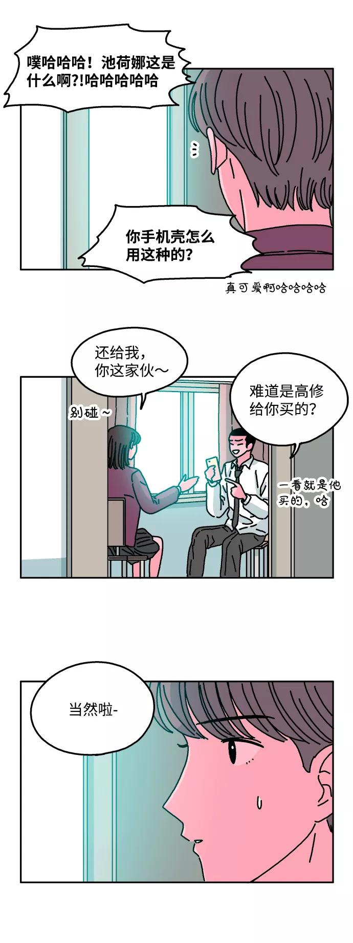《隔壁的青梅竹马》第35话 第26页