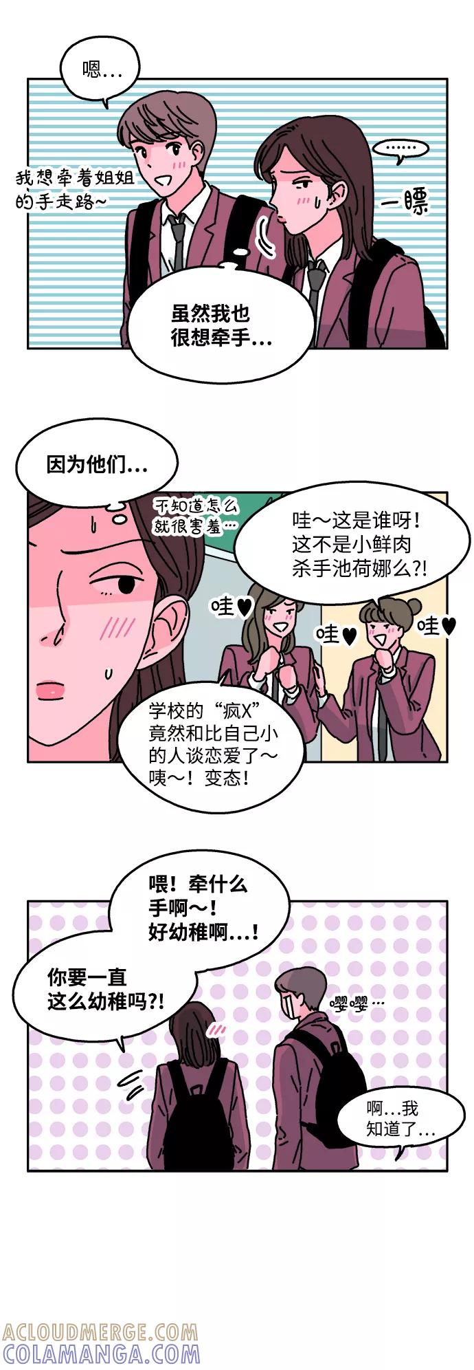 《隔壁的青梅竹马》第35话 第11页