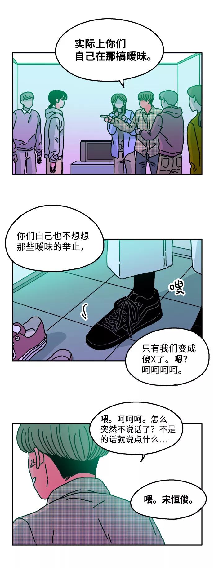 《隔壁的青梅竹马》第35话 第6页