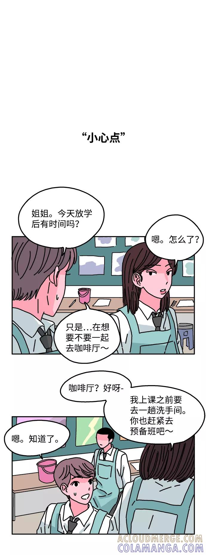 《隔壁的青梅竹马》第35话 第17页