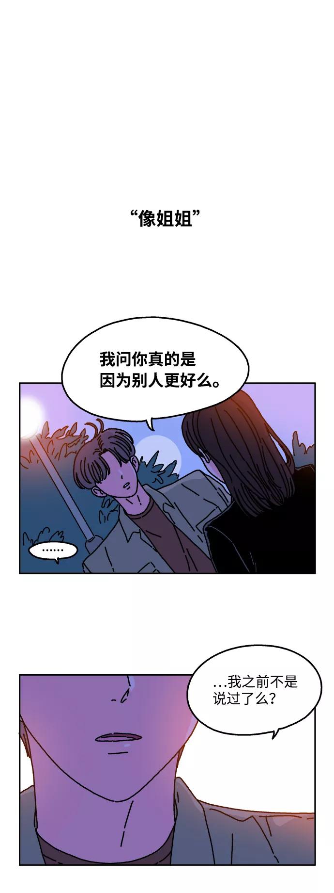 《隔壁的青梅竹马》第35话 第8页
