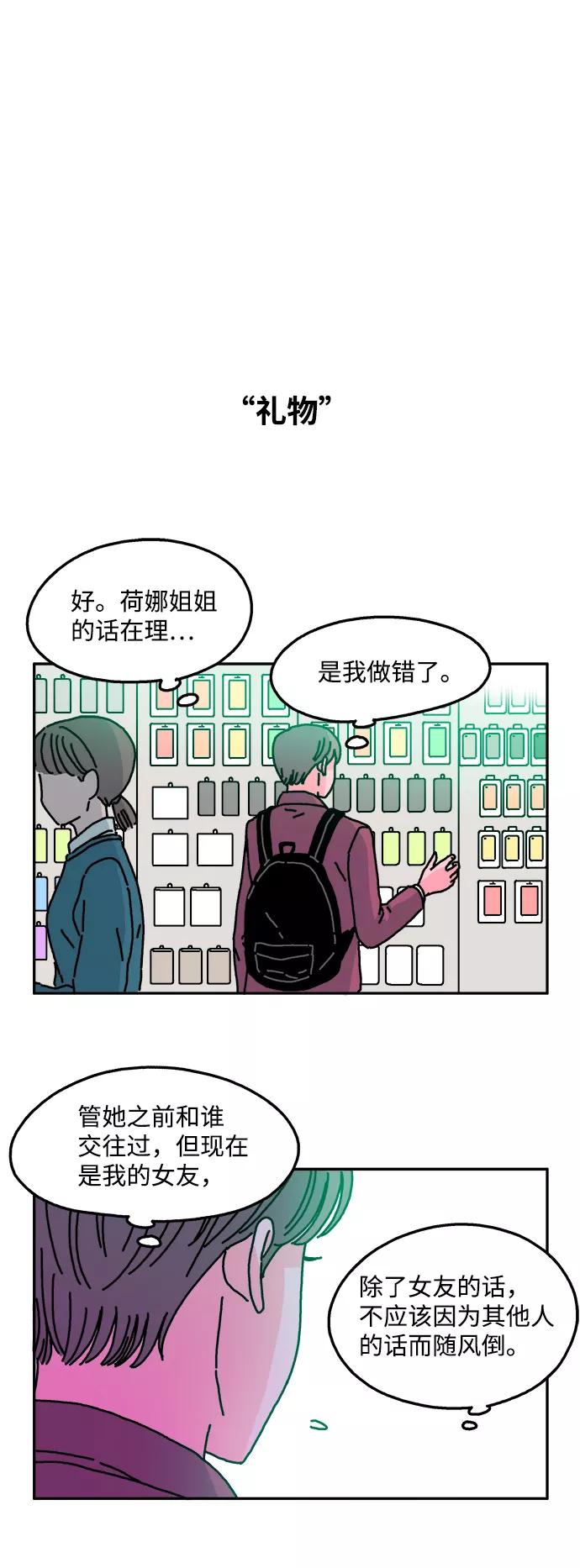 《隔壁的青梅竹马》第35话 第22页