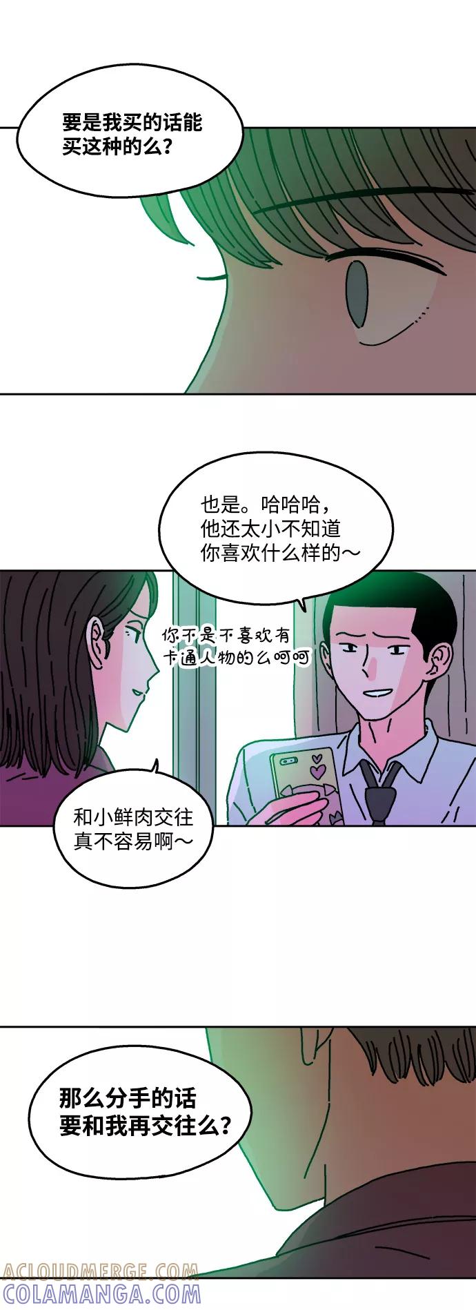 《隔壁的青梅竹马》第35话 第27页