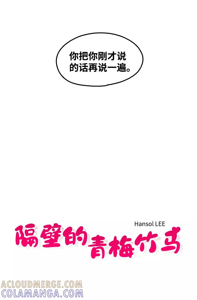 《隔壁的青梅竹马》第35话 第7页
