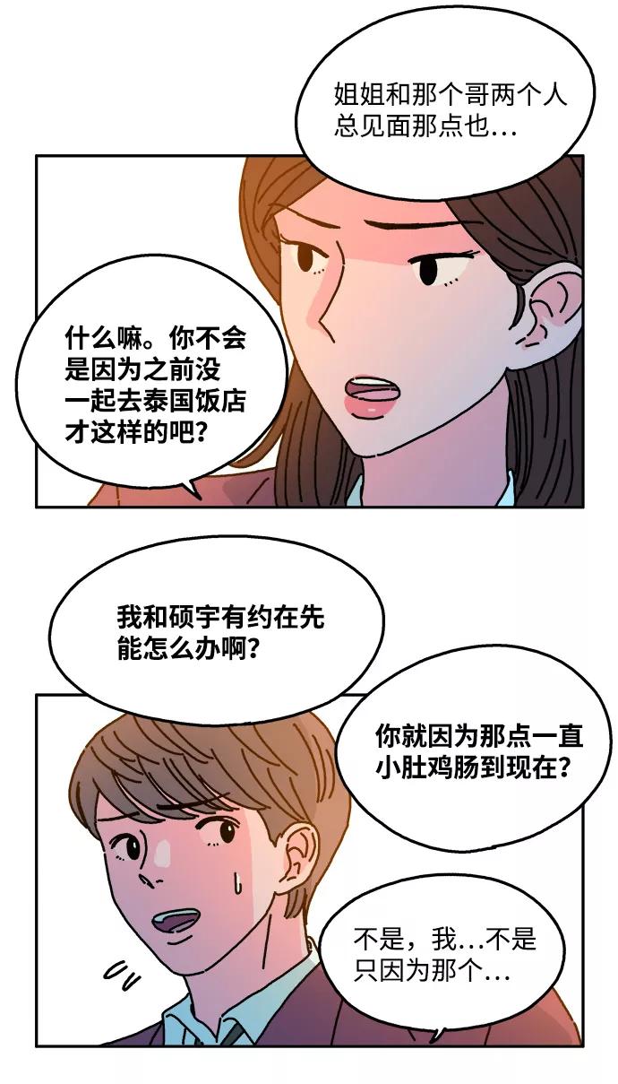 《隔壁的青梅竹马》第35话 第20页